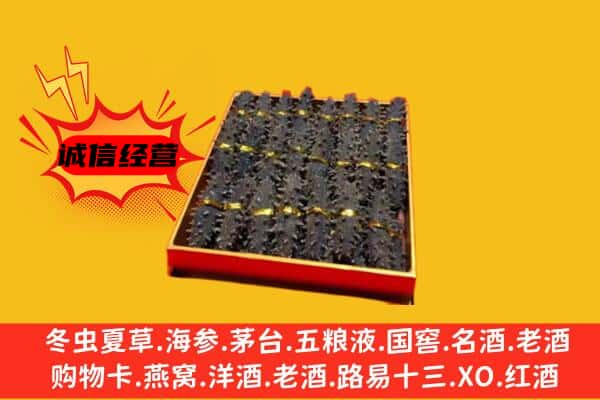 成都都江堰市回收海参